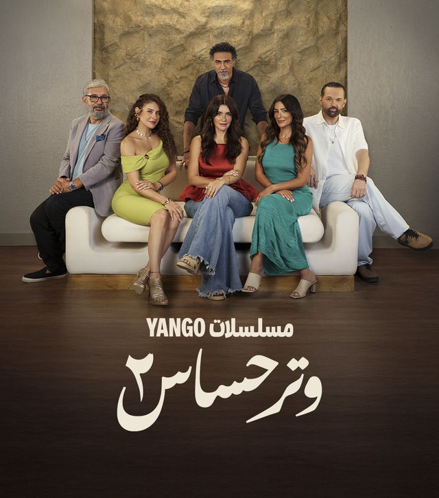 وتر حساس ج2