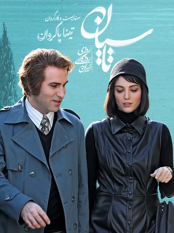 الفقد - تاسيان