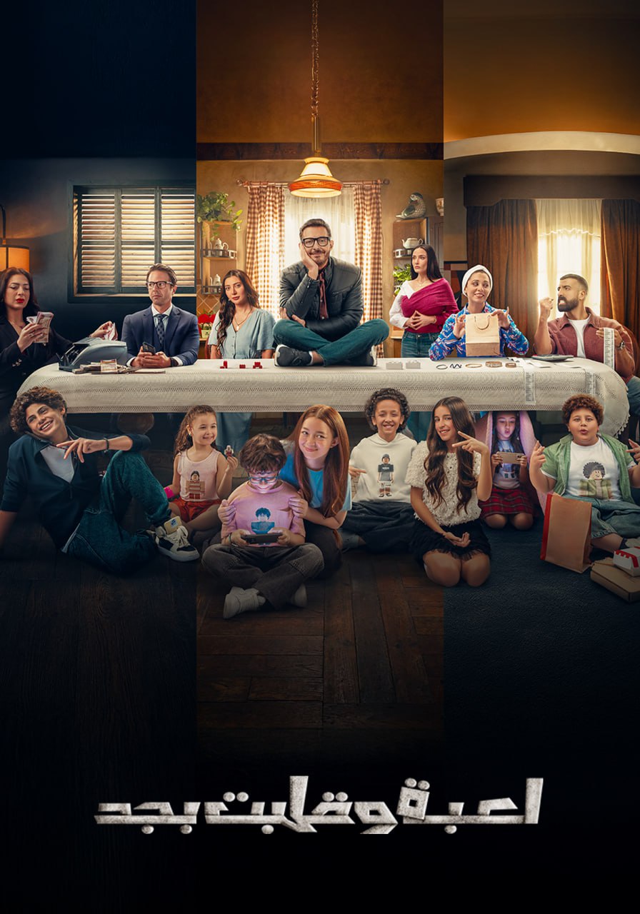 لعبة وقلبت بجد