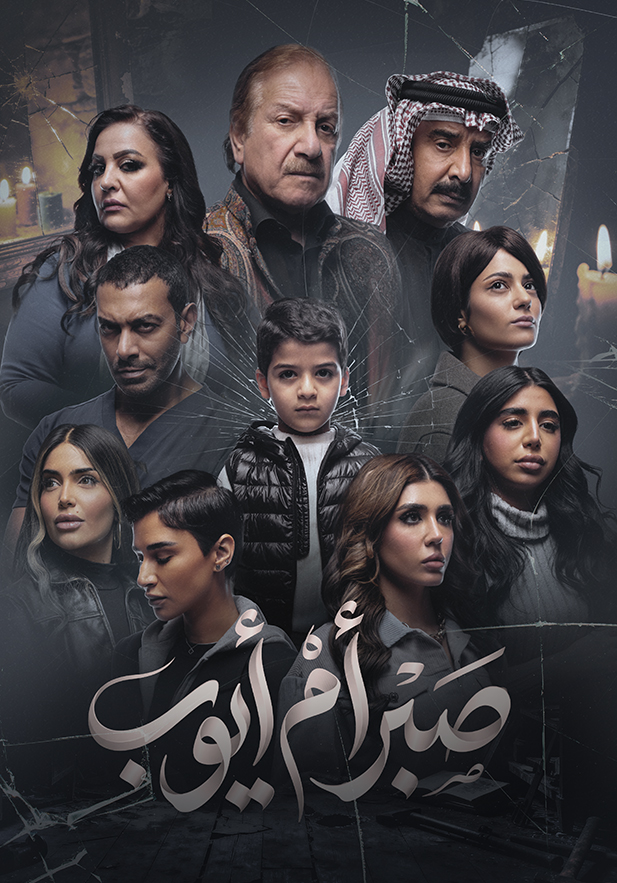 صبر أم أيوب