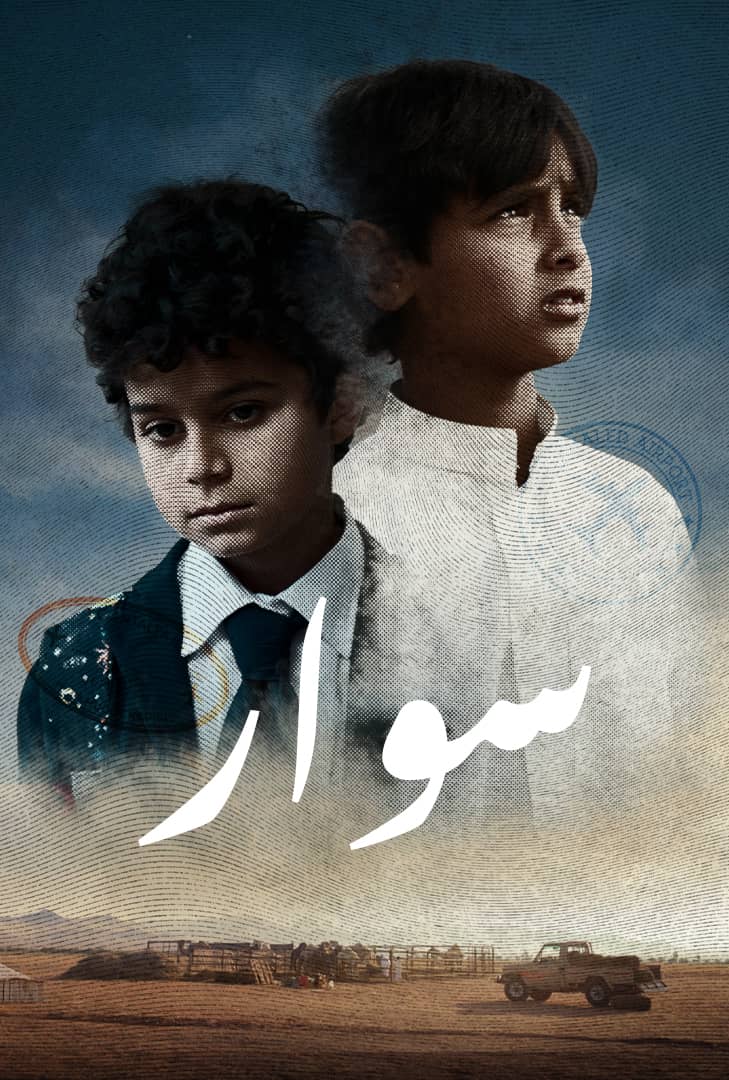 سوار