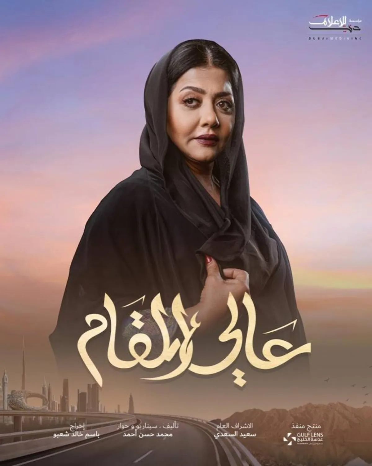 عالي المقام
