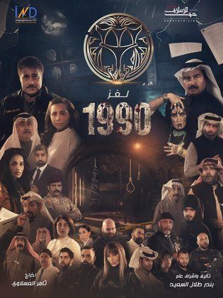 لغز 1991