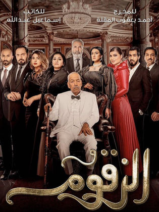 الزقوم