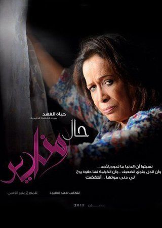 حال مناير