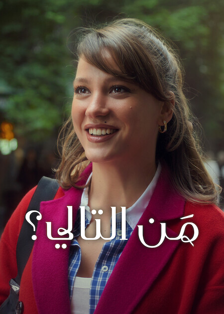 من التالي ج3