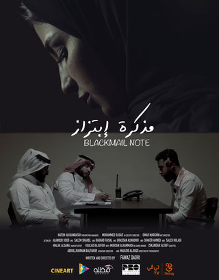 مذكرة ابتزاز